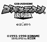 God Medicine - Fukkoku Ban Title Screen